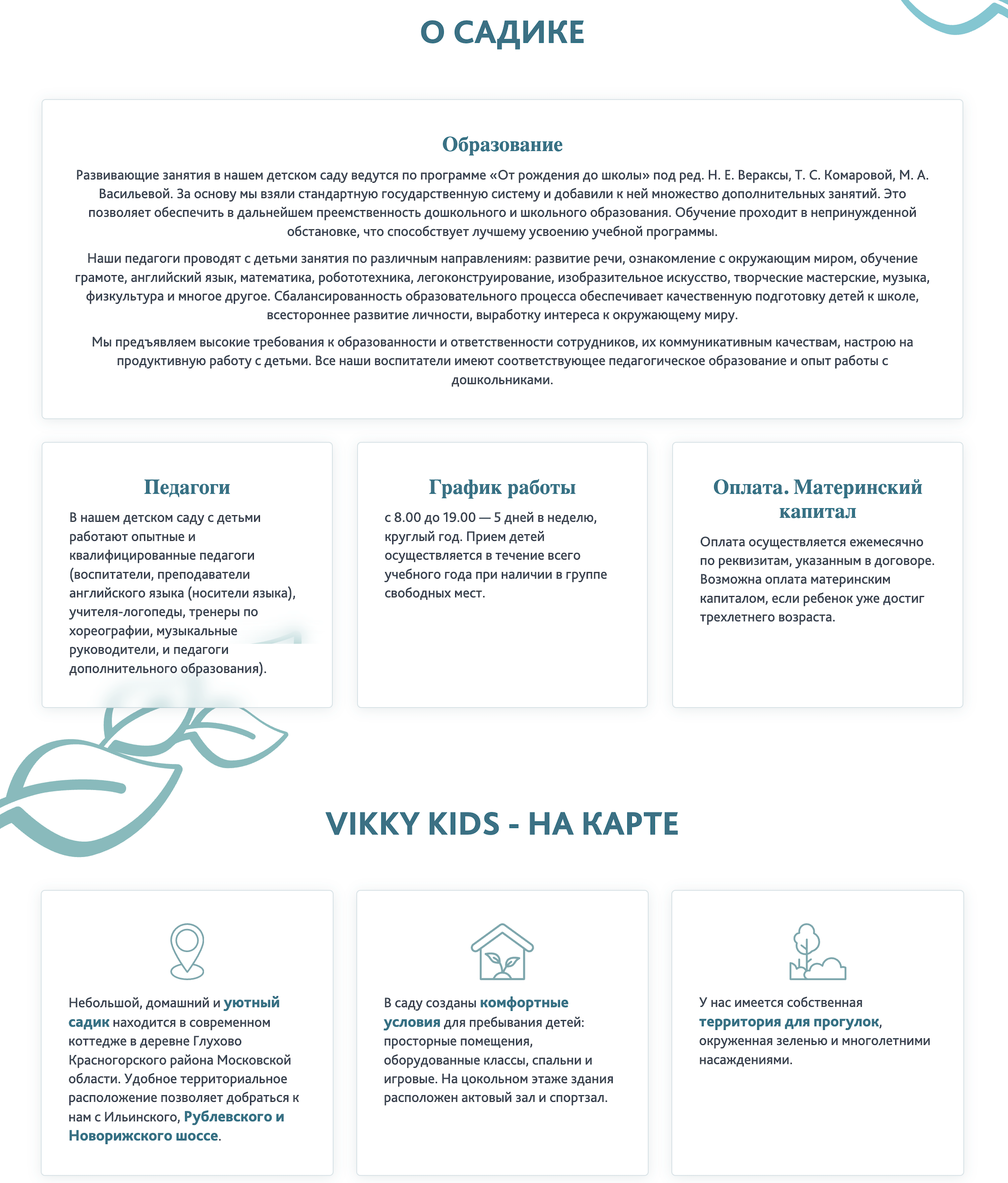 сайт для частного детского сада